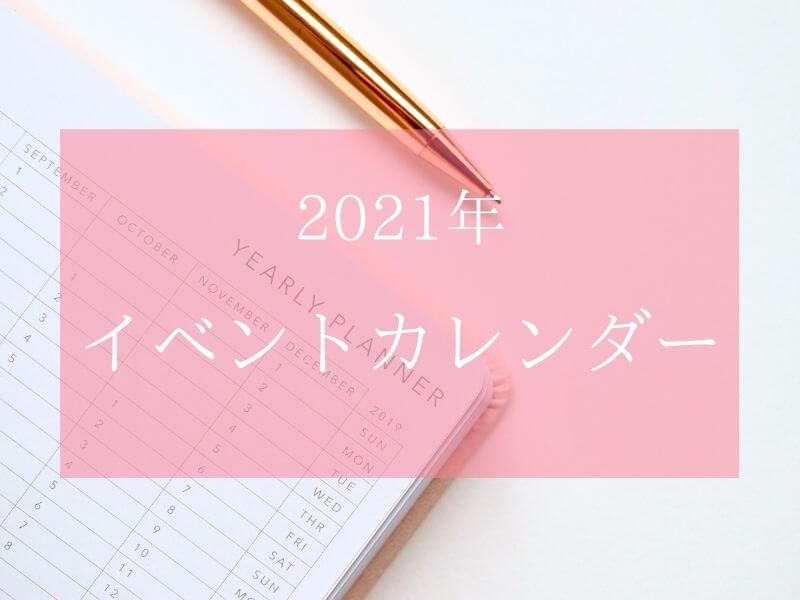 2021 event calendar