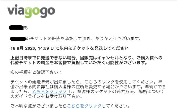 mail from viagogo