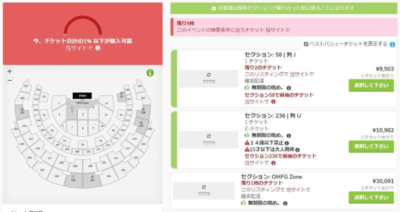 Seating plan of SSE Hydro