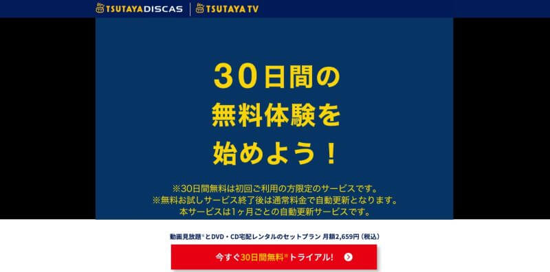 TSUTAYA TV LP